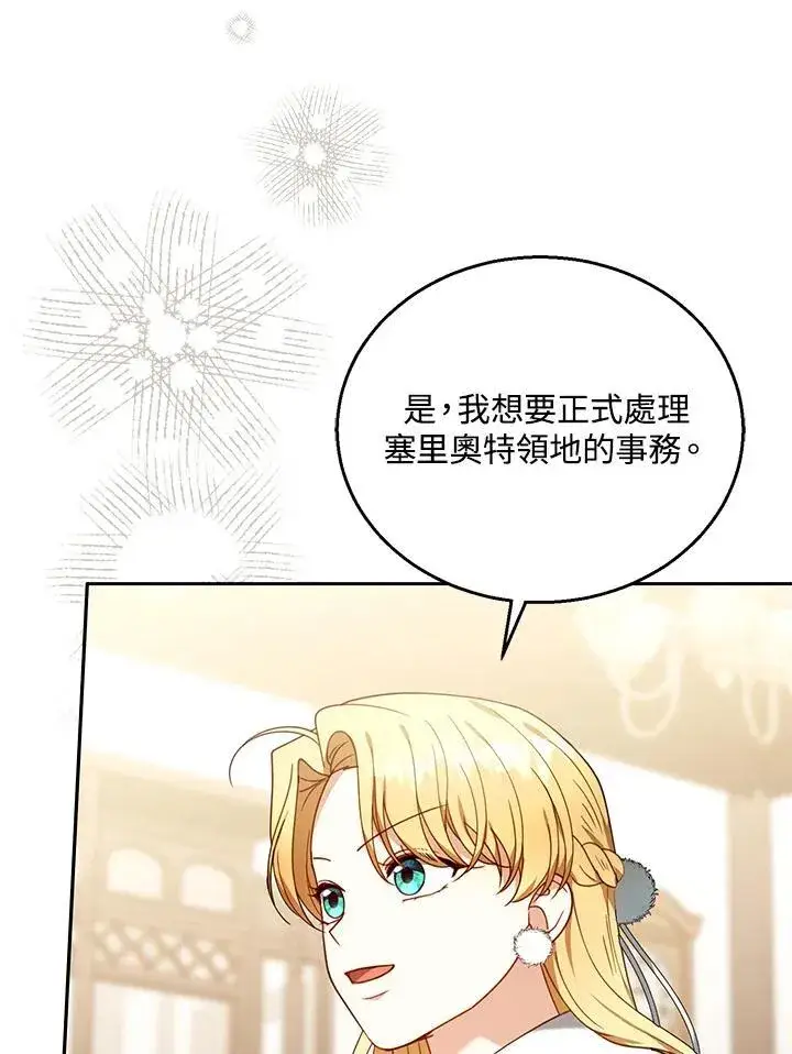 漫画《怀了恶棍的孩子》第76话第110张图