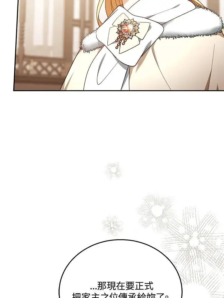 漫画《怀了恶棍的孩子》第76话第111张图