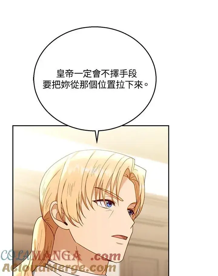 漫画《怀了恶棍的孩子》第76话第113张图