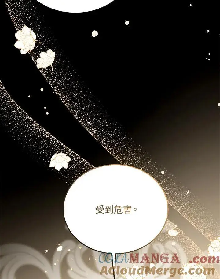 漫画《怀了恶棍的孩子》第76话第117张图