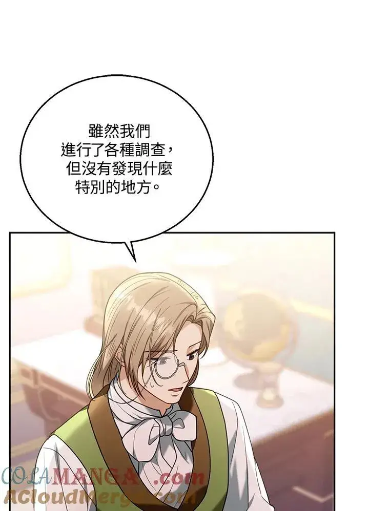 漫画《怀了恶棍的孩子》第76话第13张图