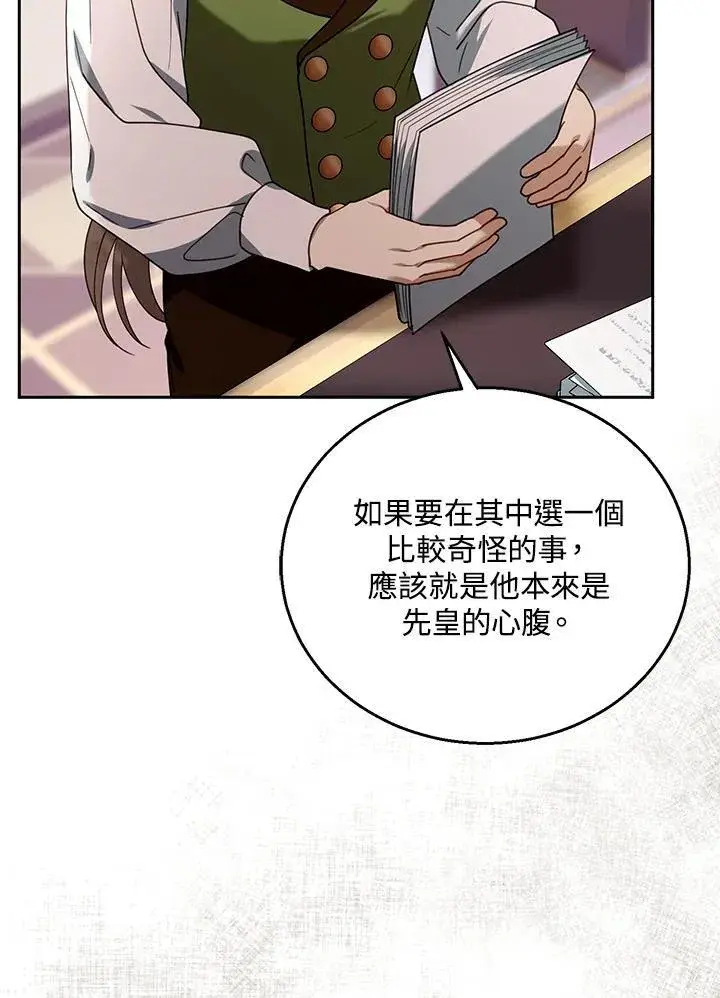 漫画《怀了恶棍的孩子》第76话第14张图