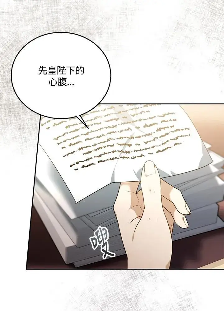 漫画《怀了恶棍的孩子》第76话第15张图