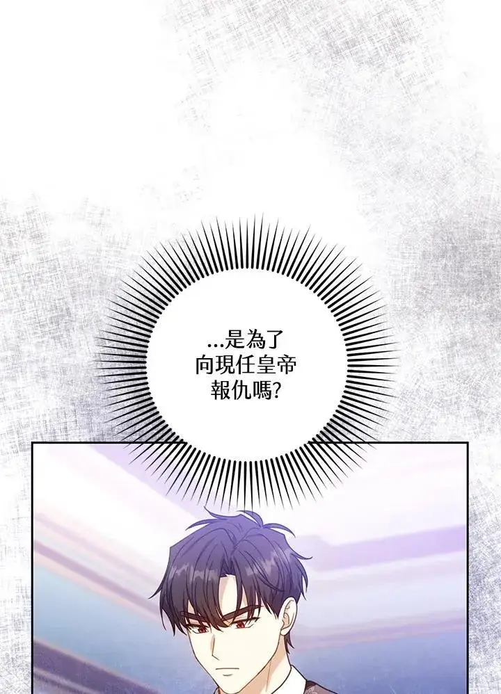 漫画《怀了恶棍的孩子》第76话第16张图
