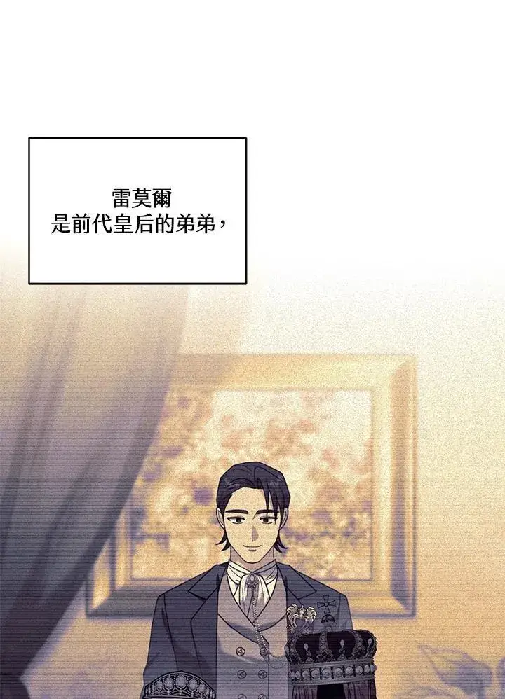 漫画《怀了恶棍的孩子》第76话第18张图