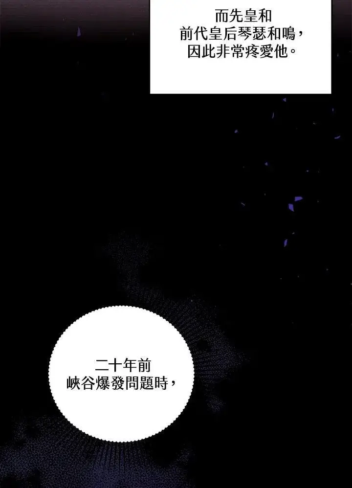 漫画《怀了恶棍的孩子》第76话第20张图