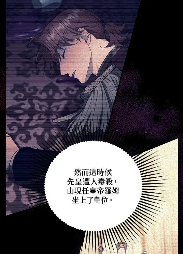 漫画《怀了恶棍的孩子》第76话第23张图