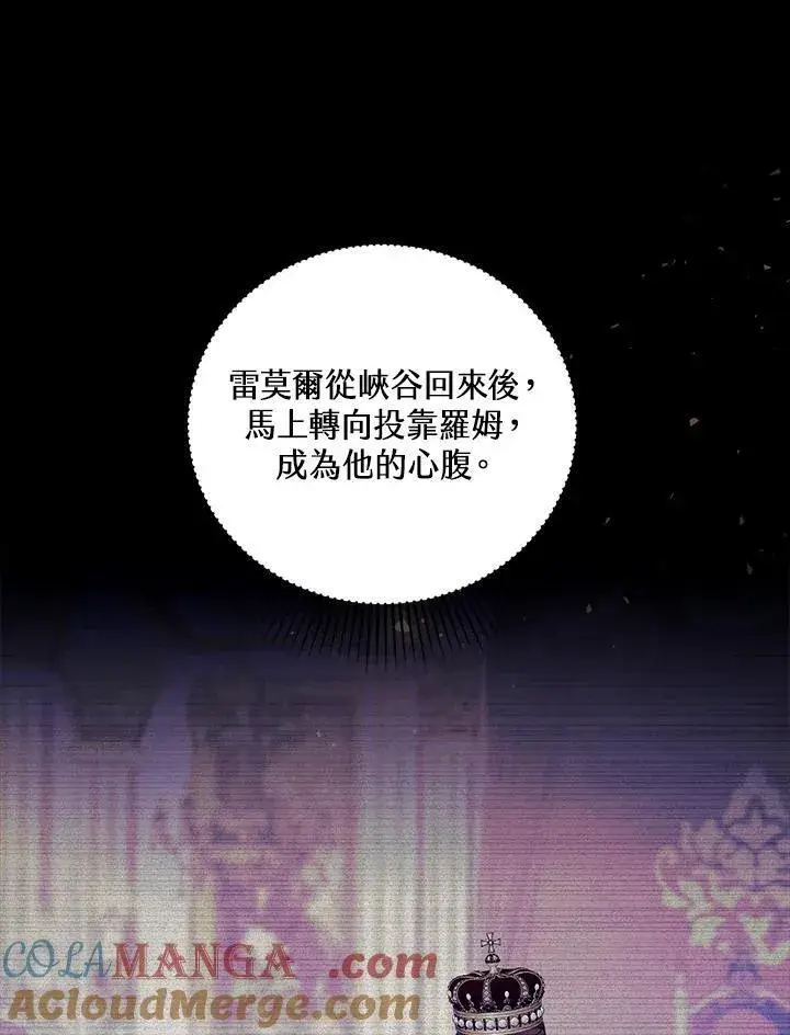 漫画《怀了恶棍的孩子》第76话第25张图