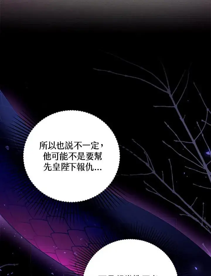 漫画《怀了恶棍的孩子》第76话第27张图