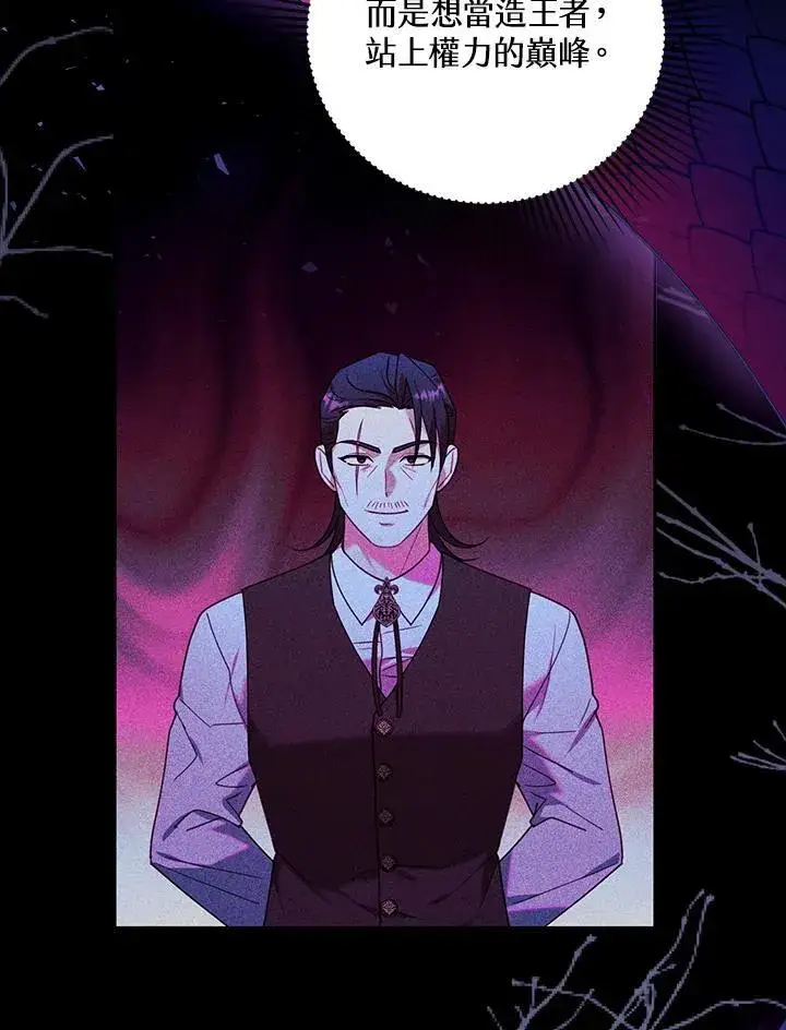 漫画《怀了恶棍的孩子》第76话第28张图