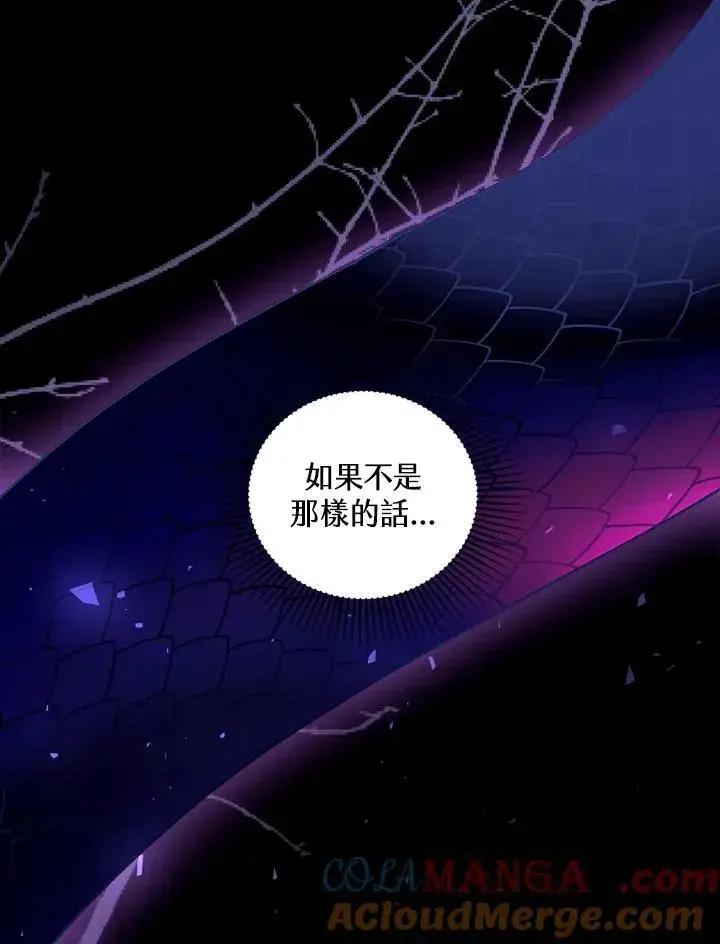 漫画《怀了恶棍的孩子》第76话第29张图