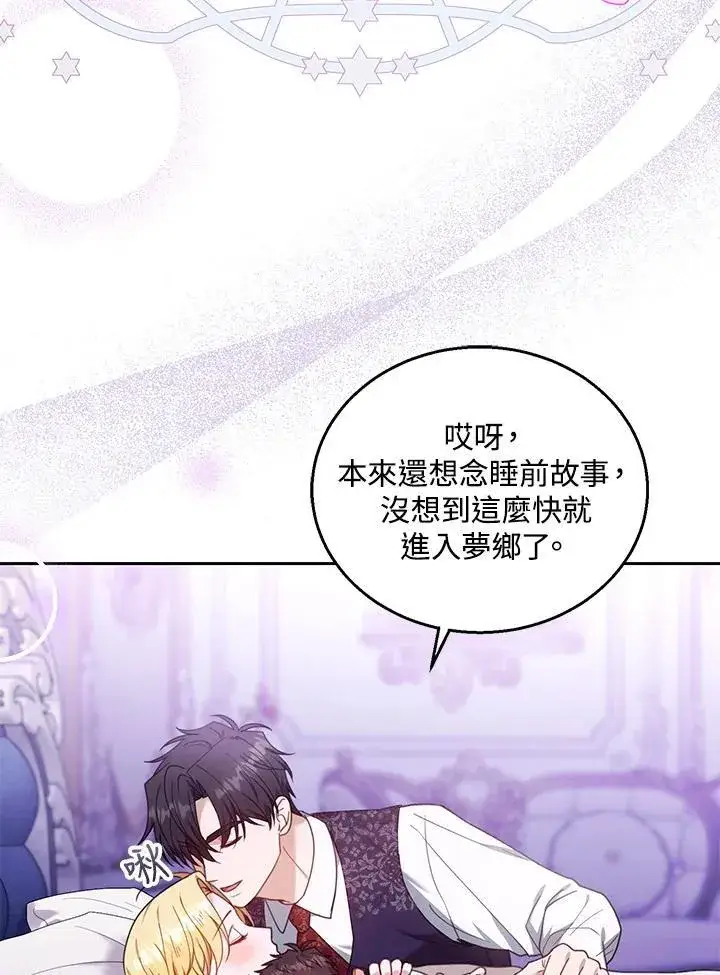 漫画《怀了恶棍的孩子》第76话第3张图
