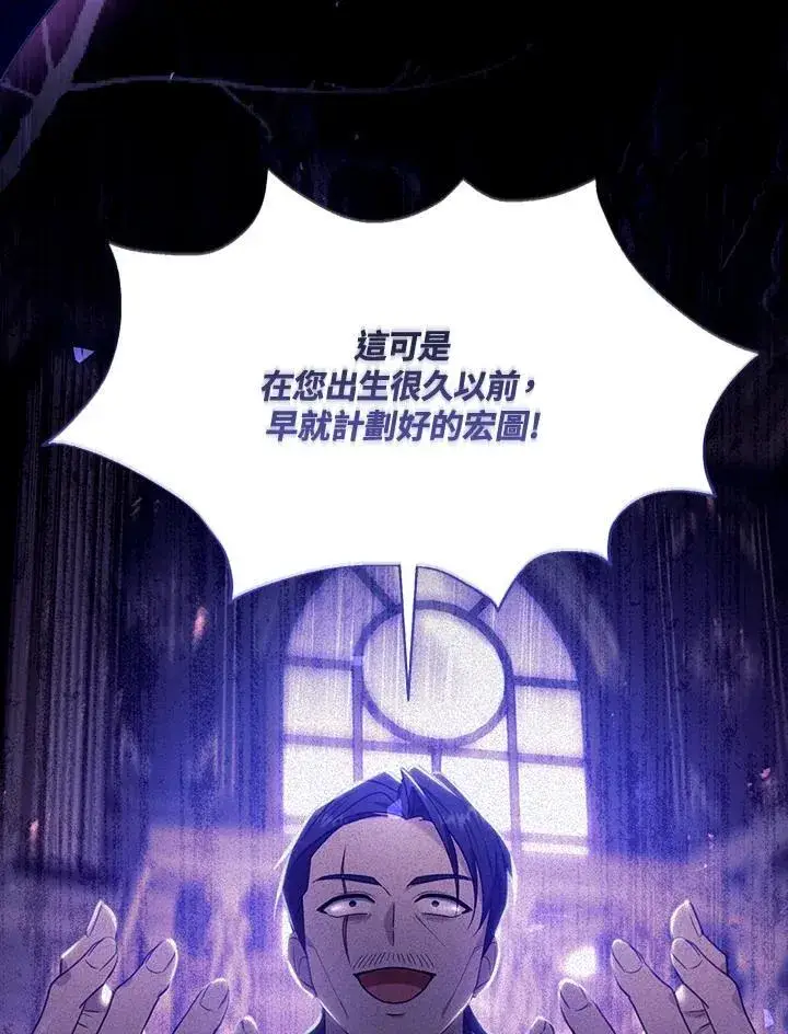 漫画《怀了恶棍的孩子》第76话第30张图