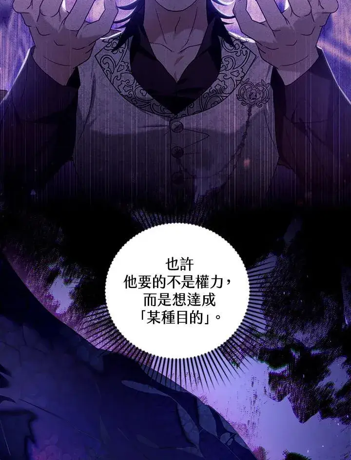漫画《怀了恶棍的孩子》第76话第31张图