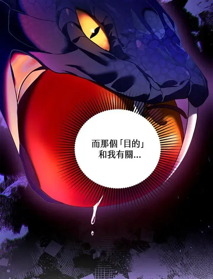 漫画《怀了恶棍的孩子》第76话第32张图