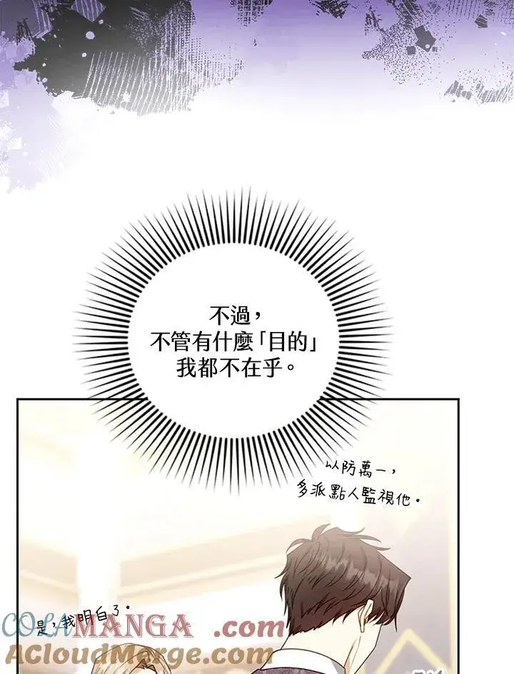 漫画《怀了恶棍的孩子》第76话第33张图