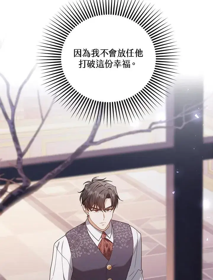 漫画《怀了恶棍的孩子》第76话第35张图