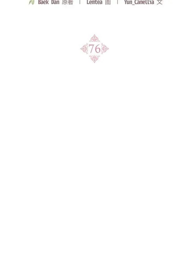漫画《怀了恶棍的孩子》第76话第38张图