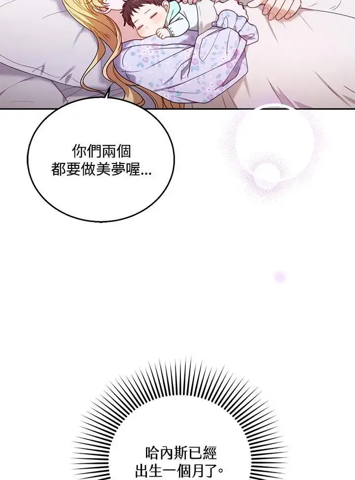 漫画《怀了恶棍的孩子》第76话第4张图
