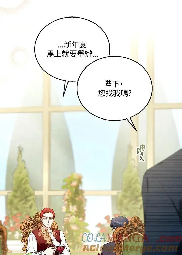 漫画《怀了恶棍的孩子》第76话第41张图