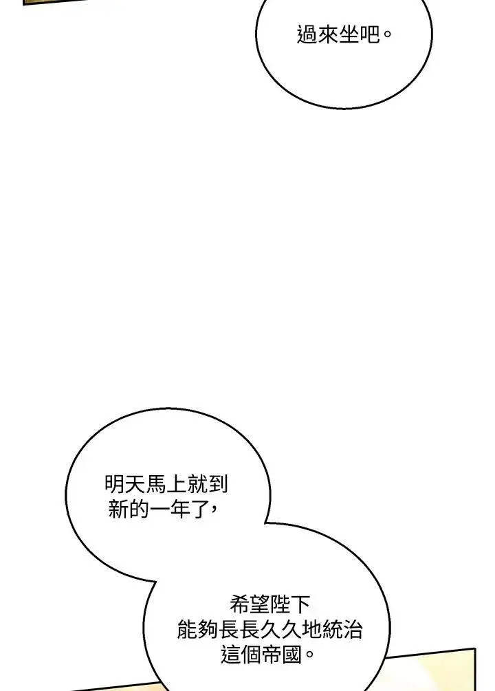漫画《怀了恶棍的孩子》第76话第44张图