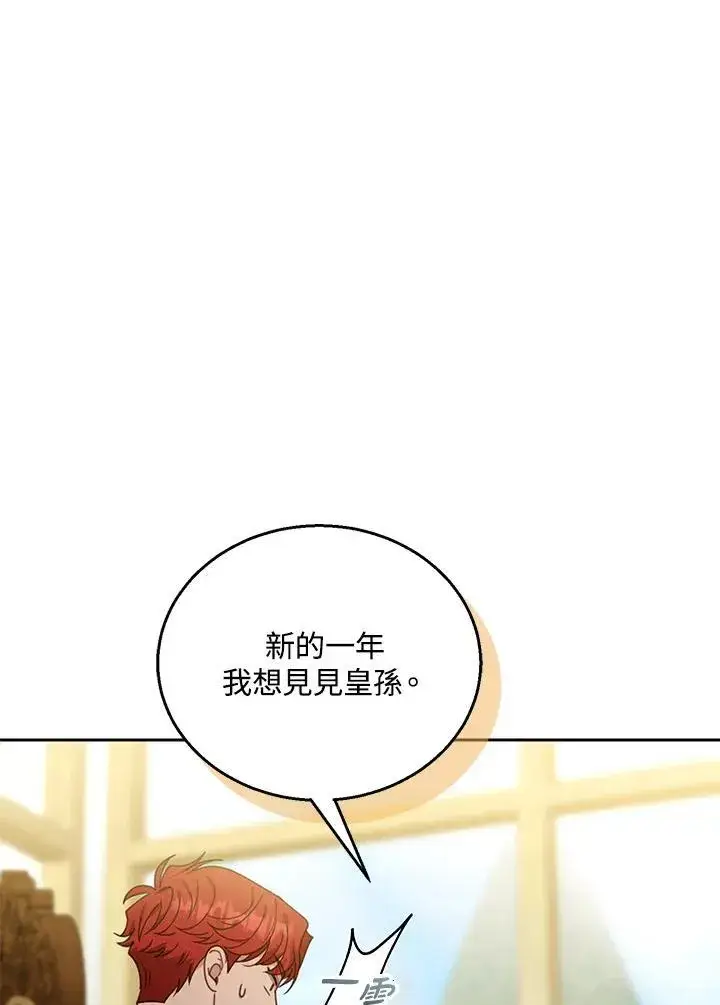 漫画《怀了恶棍的孩子》第76话第46张图