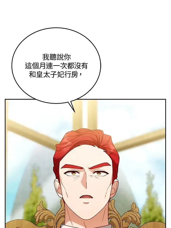 漫画《怀了恶棍的孩子》第76话第48张图