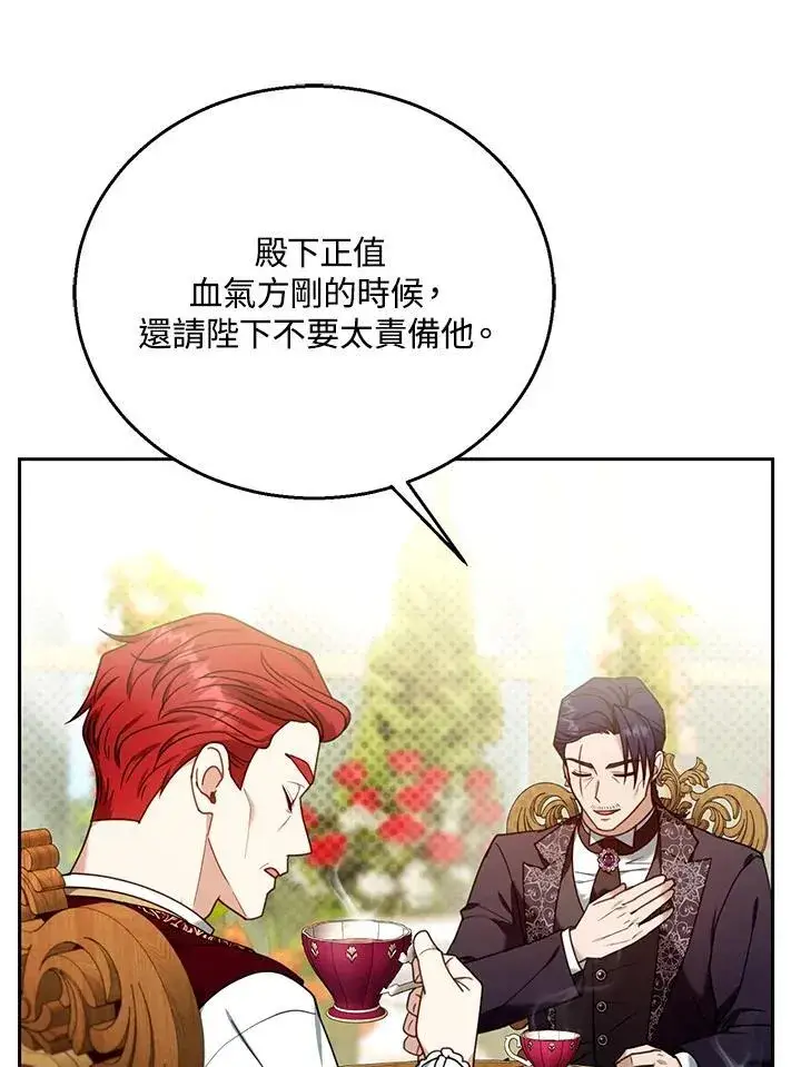 漫画《怀了恶棍的孩子》第76话第50张图