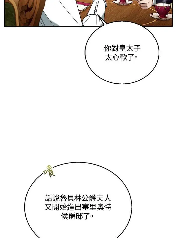 漫画《怀了恶棍的孩子》第76话第51张图