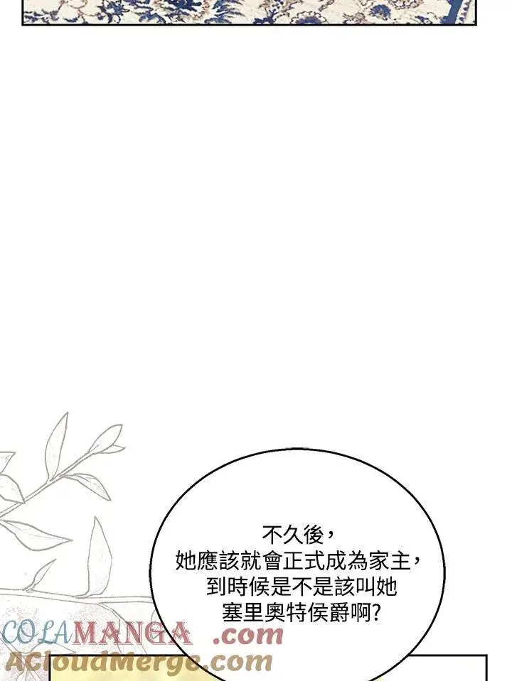 漫画《怀了恶棍的孩子》第76话第53张图