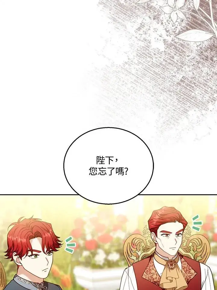 漫画《怀了恶棍的孩子》第76话第55张图
