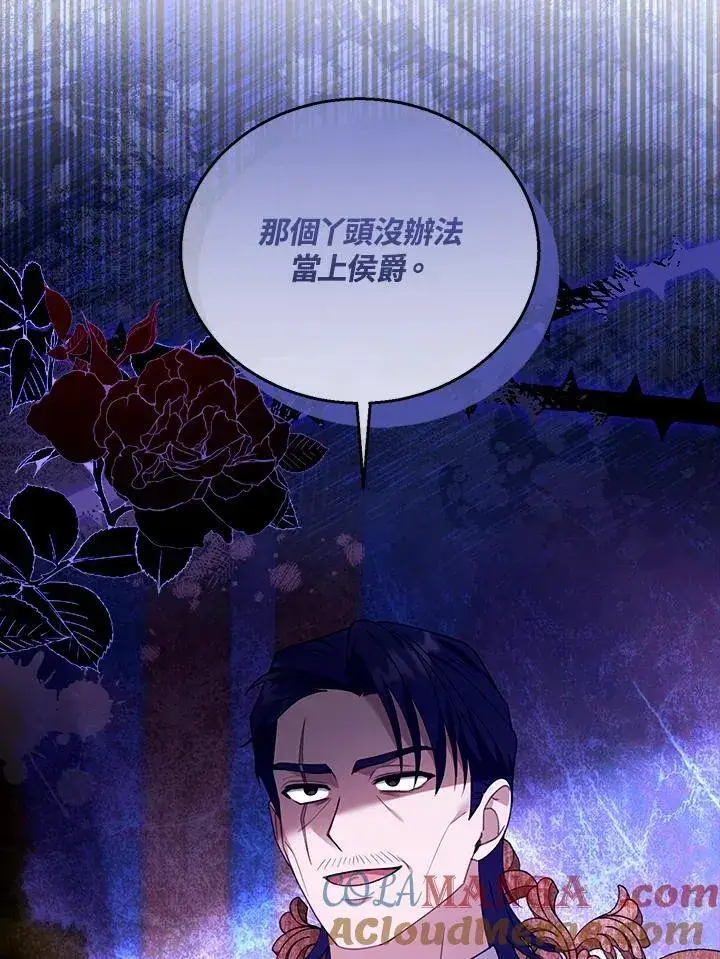 漫画《怀了恶棍的孩子》第76话第57张图