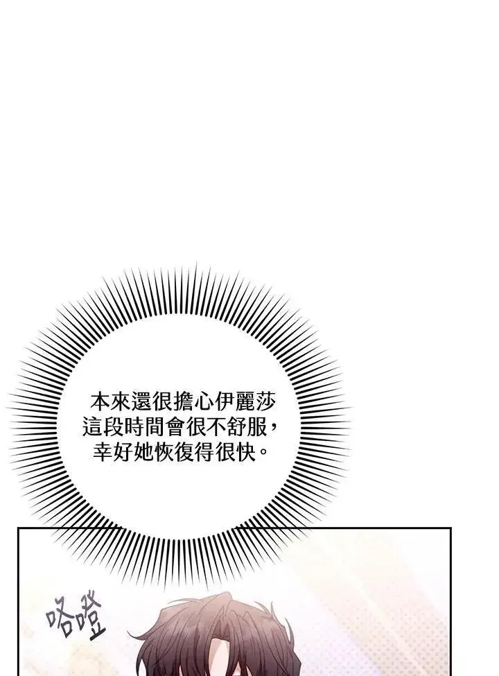 漫画《怀了恶棍的孩子》第76话第6张图