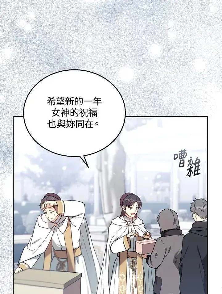 漫画《怀了恶棍的孩子》第76话第62张图