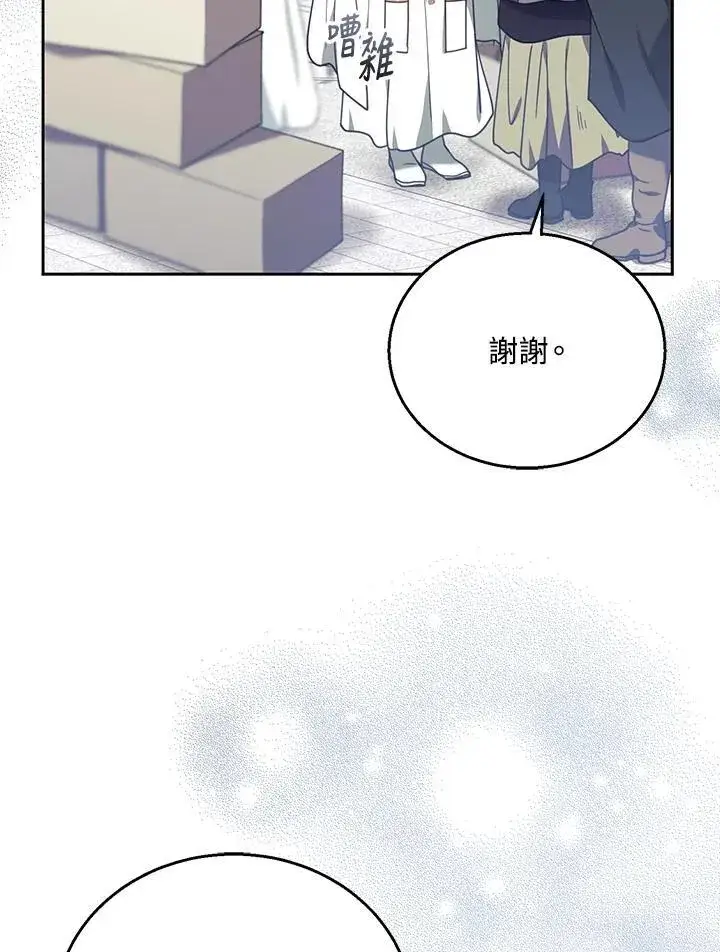 漫画《怀了恶棍的孩子》第76话第63张图