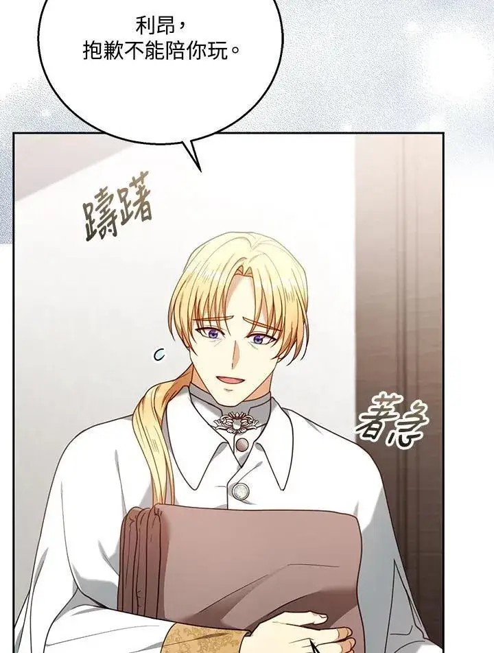 漫画《怀了恶棍的孩子》第76话第64张图