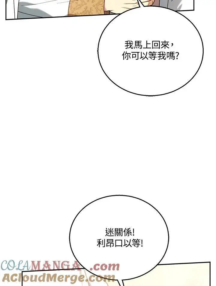 漫画《怀了恶棍的孩子》第76话第65张图