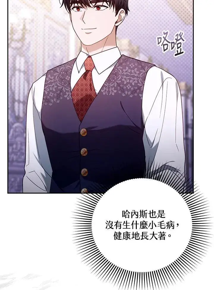 漫画《怀了恶棍的孩子》第76话第7张图