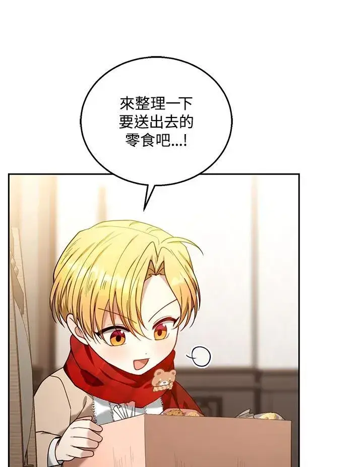 漫画《怀了恶棍的孩子》第76话第71张图