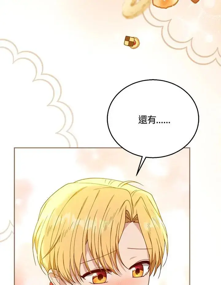 漫画《怀了恶棍的孩子》第76话第74张图
