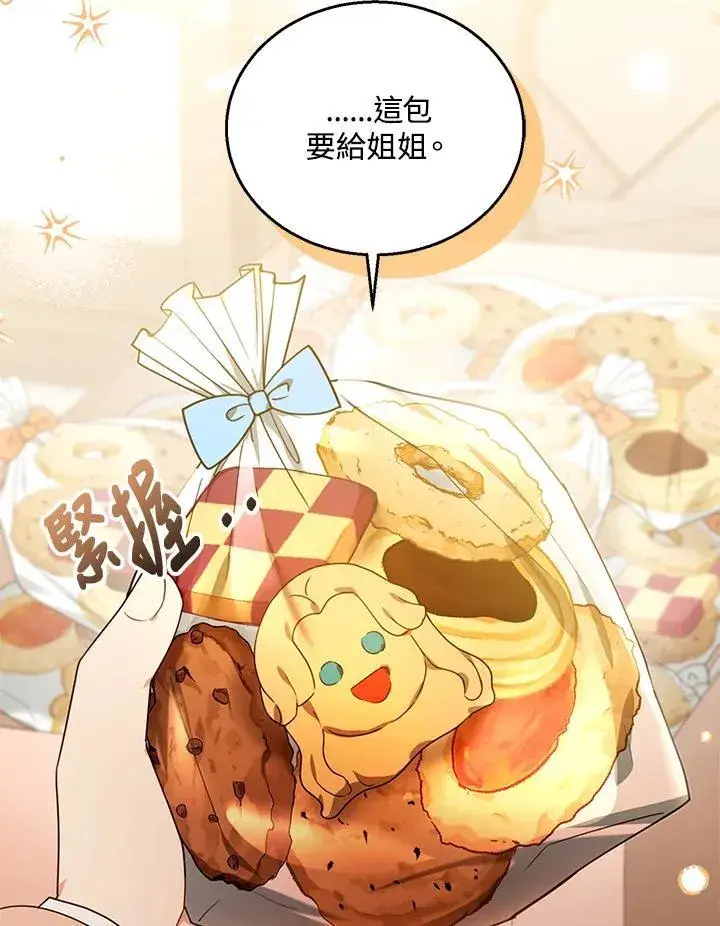 漫画《怀了恶棍的孩子》第76话第76张图