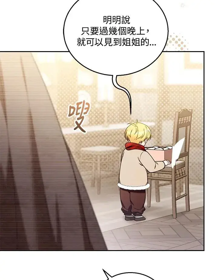 漫画《怀了恶棍的孩子》第76话第78张图