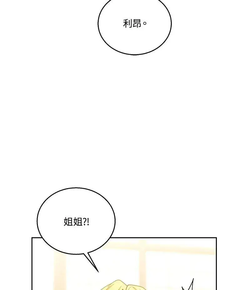 漫画《怀了恶棍的孩子》第76话第79张图