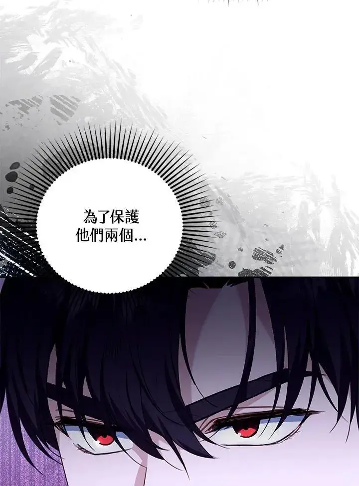 漫画《怀了恶棍的孩子》第76话第8张图