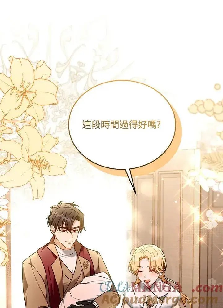漫画《怀了恶棍的孩子》第76话第81张图