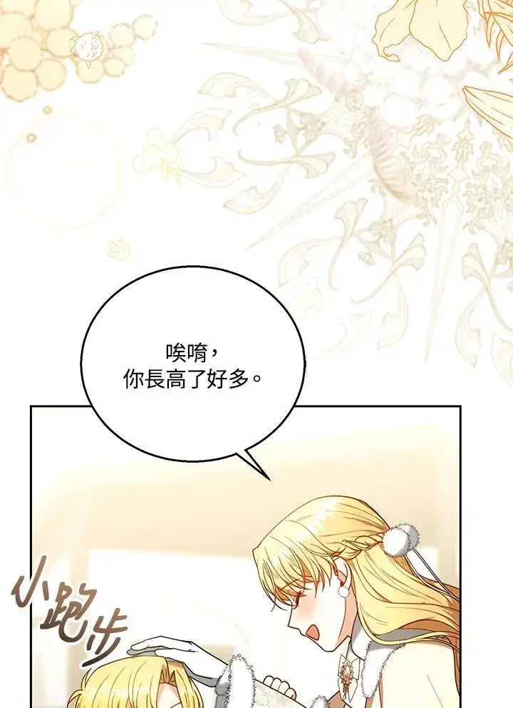 漫画《怀了恶棍的孩子》第76话第83张图