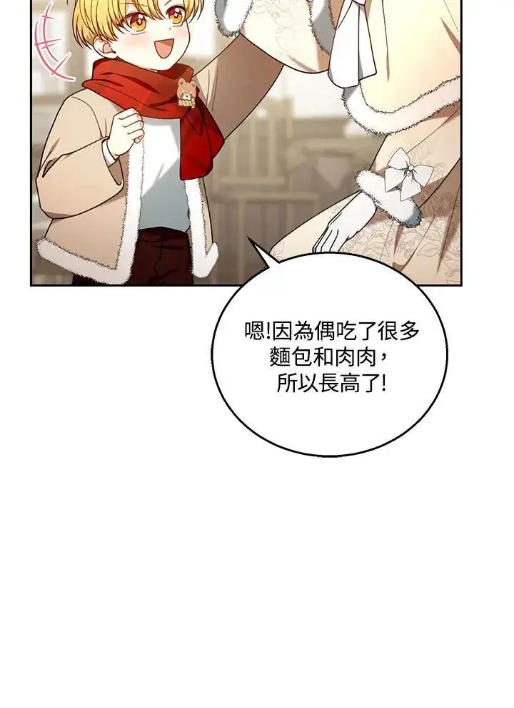 漫画《怀了恶棍的孩子》第76话第84张图