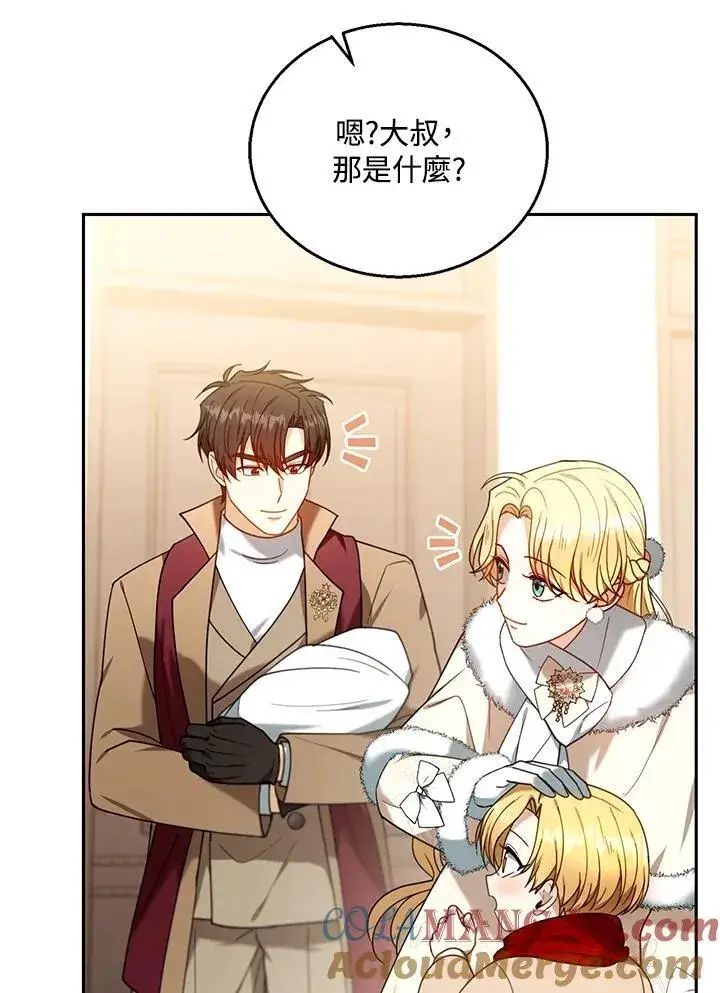 漫画《怀了恶棍的孩子》第76话第85张图
