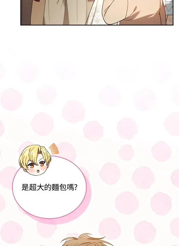 漫画《怀了恶棍的孩子》第76话第86张图