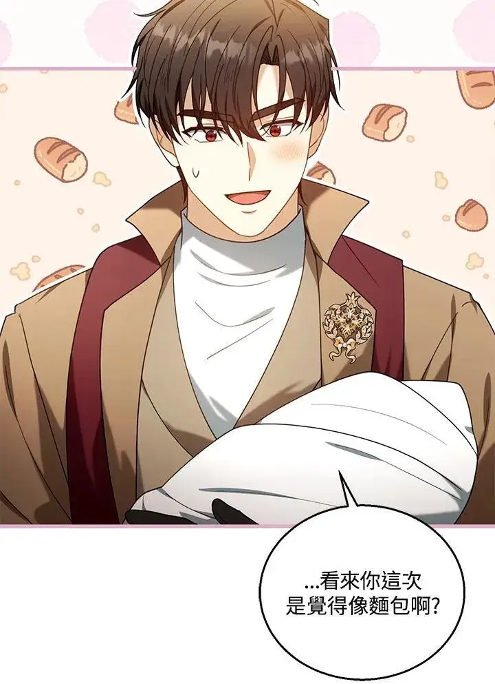 漫画《怀了恶棍的孩子》第76话第87张图